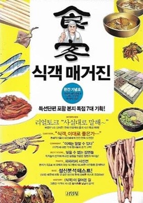 완간기념호 식객 매거진