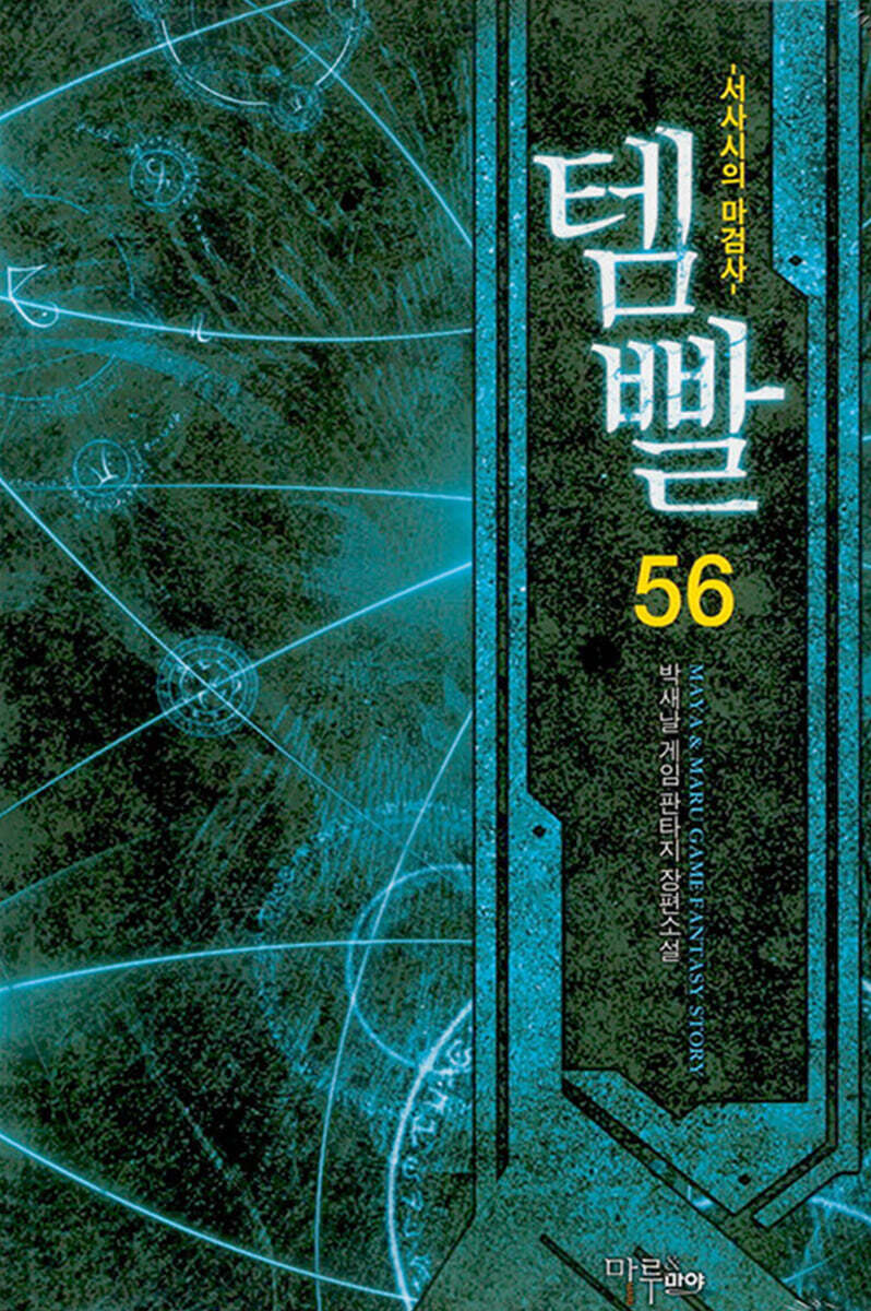 템빨 56