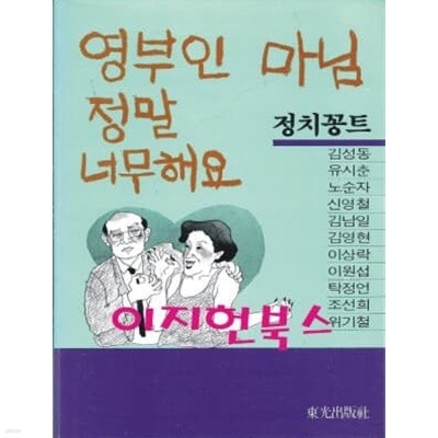 영부인 마님 정말 너무해요