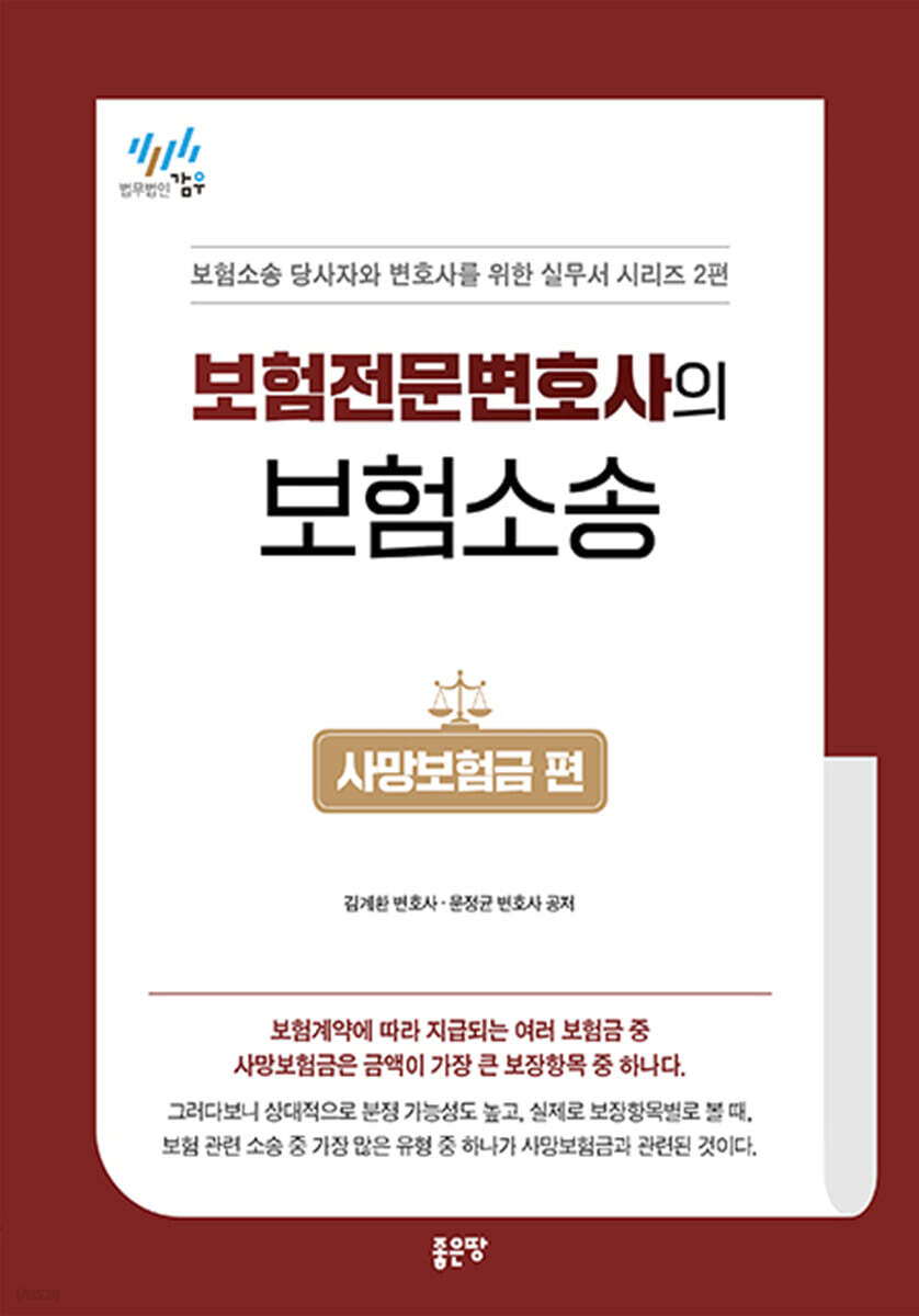 보험전문변호사의 보험소송
