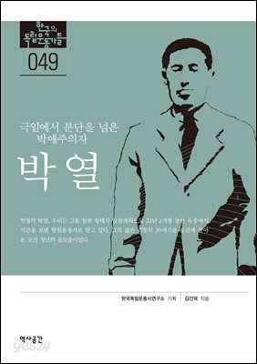 49. 박열