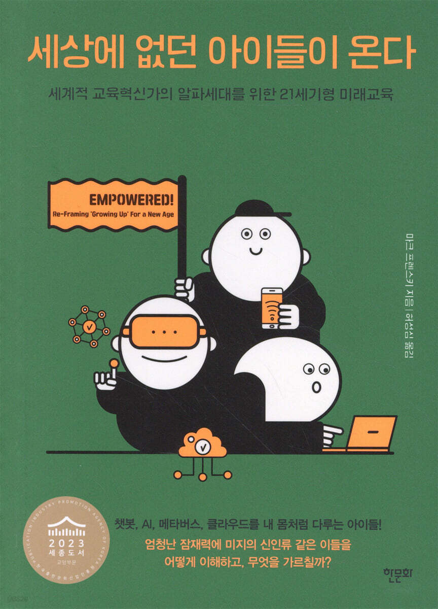 세상에 없던 아이들이 온다