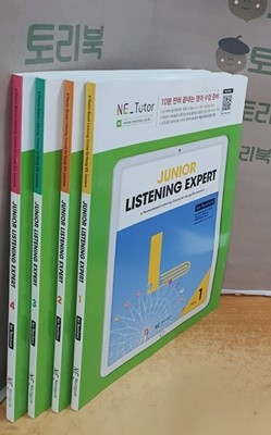 Junior Listening Expert Level 1.2.3.4 = 전4권