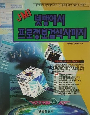 JMI 넷맹에서 프로정보검색사까지