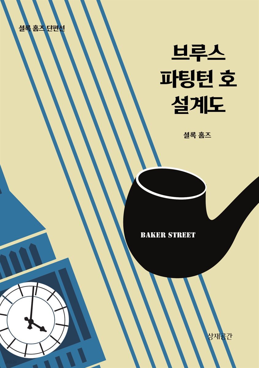 브루스 파팅턴 호 설계도