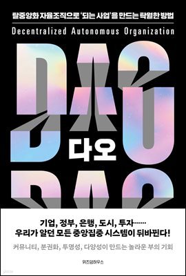 다오 DAO