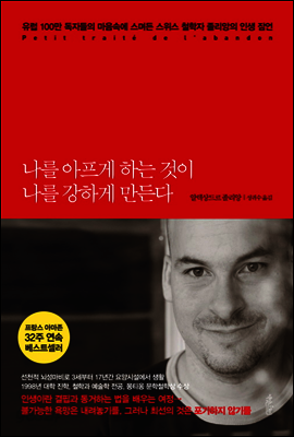 나를 아프게 하는 것이 나를 강하게 만든다