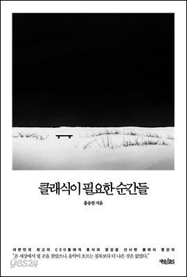 클래식이 필요한 순간들
