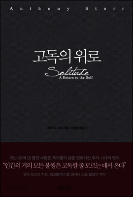 고독의 위로