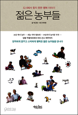 젊은 농부들