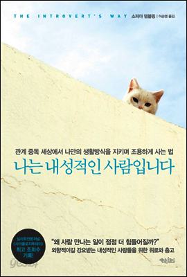 나는 내성적인 사람입니다