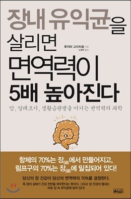 면역력 높이는 음식, 매일 먹는 김치와 된장이? | 예스24 모바일 문화웹진 채널예스