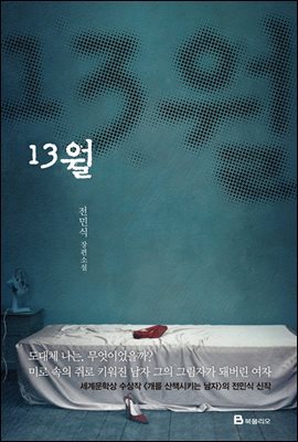 13월