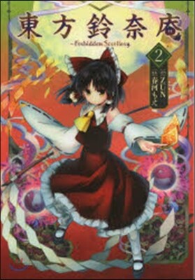 東方鈴奈庵 Forbidden Scrollery. 2