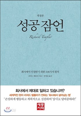 성공 잠언