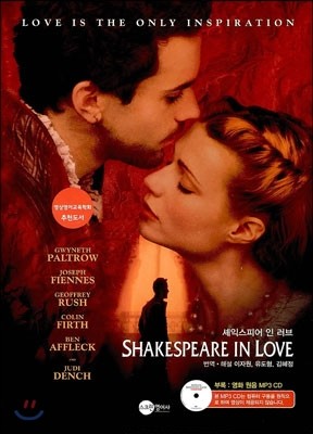 SHAKESPEARE IN LOVE 셰익스피어 인 러브