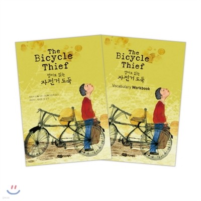 영어로 읽는 자전거 도둑 The Bicycle Thief 
