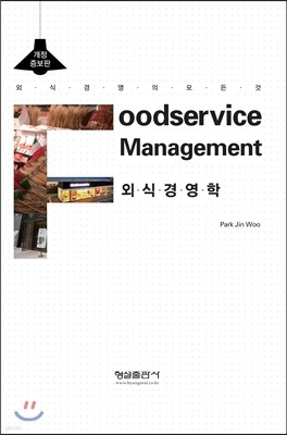 ܽİ濵 Foodservice Management
