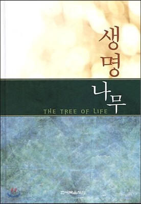생명나무
