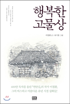 행복한 고물상