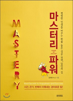 ͸ Ŀ Power of Mastery