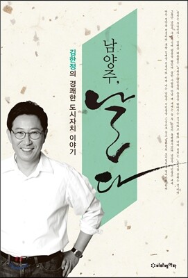 남양주, 날다