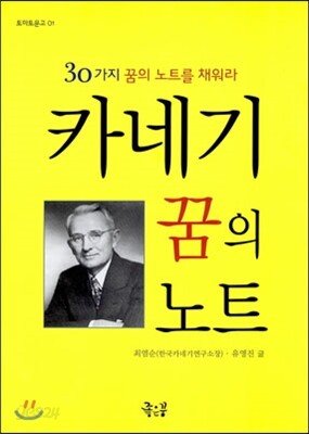카네기 꿈의 노트