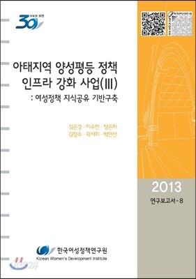 아태지역 양성평등 정책 인프라 강화 사업 3