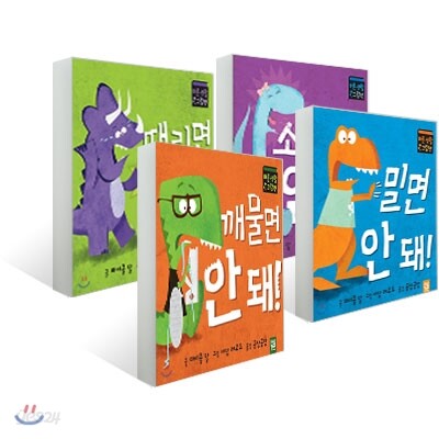 아장아장 카멜레온 안 돼! 시리즈 4종 세트