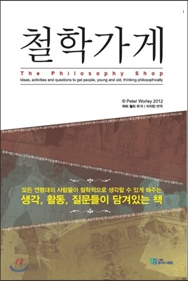 철학가게