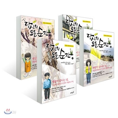 당신의 모든 순간 (1~4권) 세트