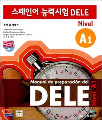 스페인어 능력시험 DELE Nivel A1 