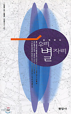 우리 별자리