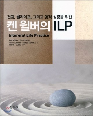 켄 윌버의 ILP