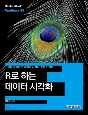 R로 하는 데이터 시각화