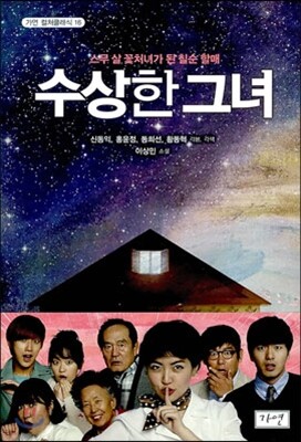 수상한 그녀