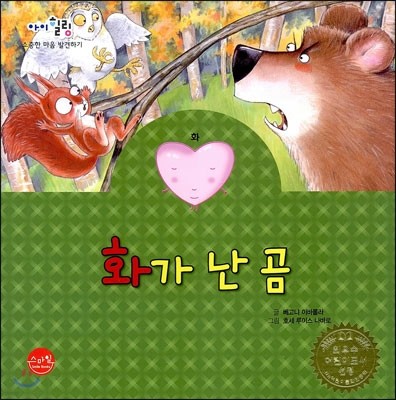 화가 난 곰