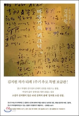 바닷가의 피크닉 외