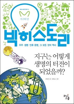 빅히스토리 5