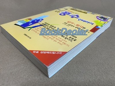 만화로 읽는 실전 풍수 인테리어 - [ 상가, 회사 편 ]