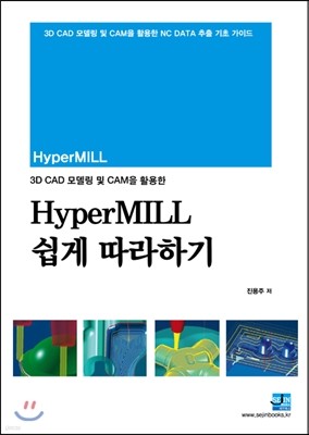 HyperMILL 하이퍼밀 쉽게따라하기