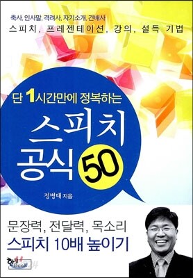 스피치 공식 50