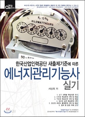 2014 에너지관리 기능사 실기