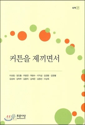 커튼을 제끼면서
