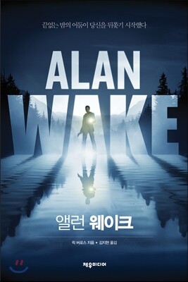 앨런 웨이크