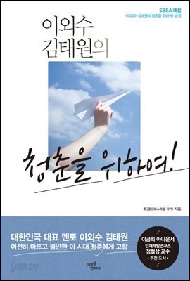 이외수 김태원의 청춘을 위하여