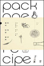 패키지 디자인 레시피