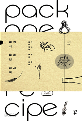 패키지 디자인 레시피