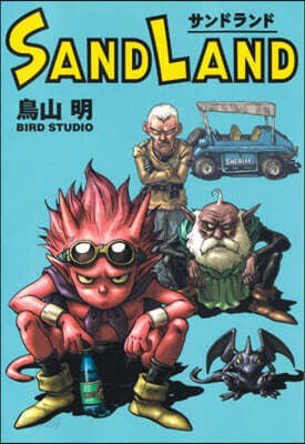 SAND LAND 完全版