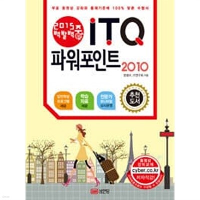 2015 백발백중 ITQ 파워포인트 2010